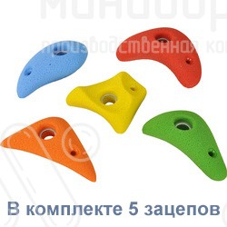 Зацепы скалодромные, малого размера, цвет разноцветный – ЗСЗ-М1 - 1